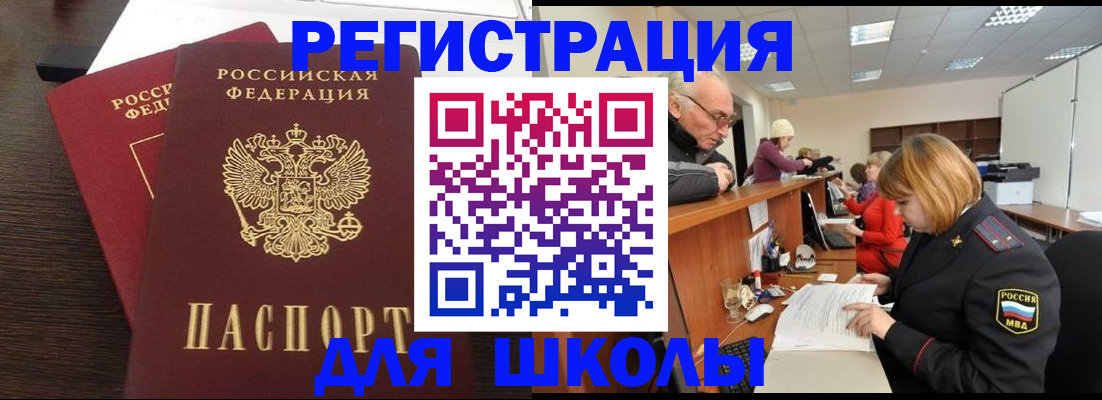 прописка законно в Новом Осколе