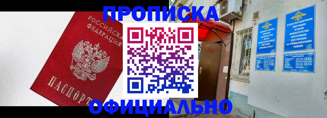 временная регистрация недорого в Новом Осколе