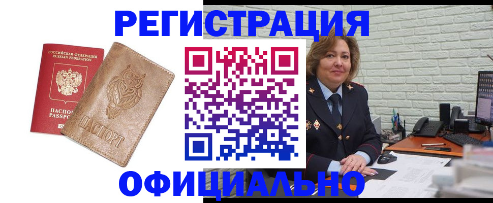 прописка иностранных граждан в Новом Осколе