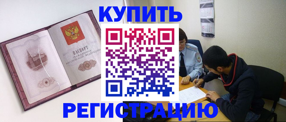 прописка от собственника в Новом Осколе